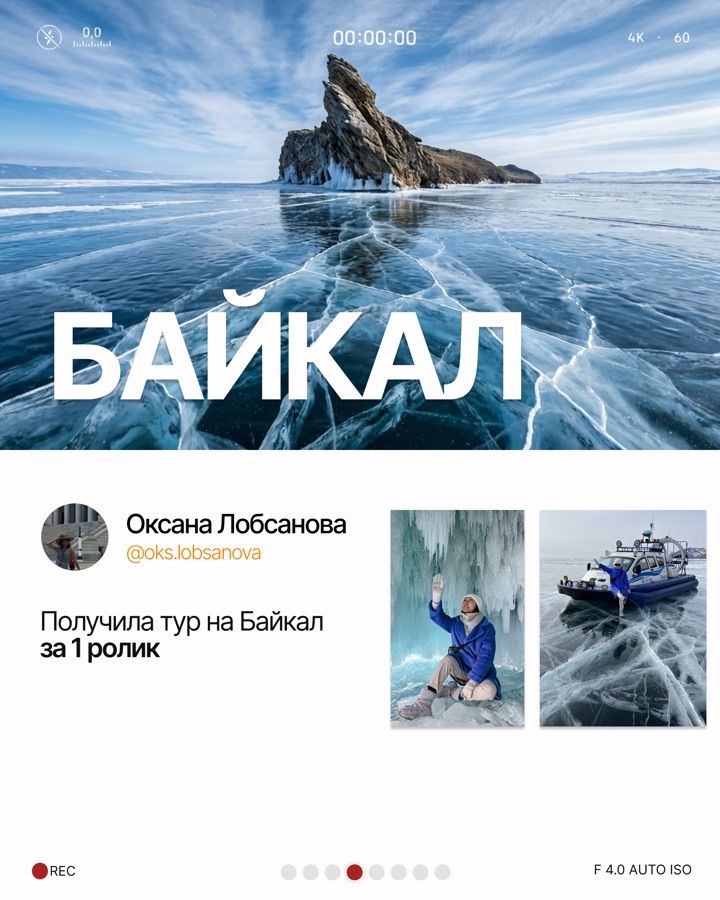 Байкал за 1 ролик