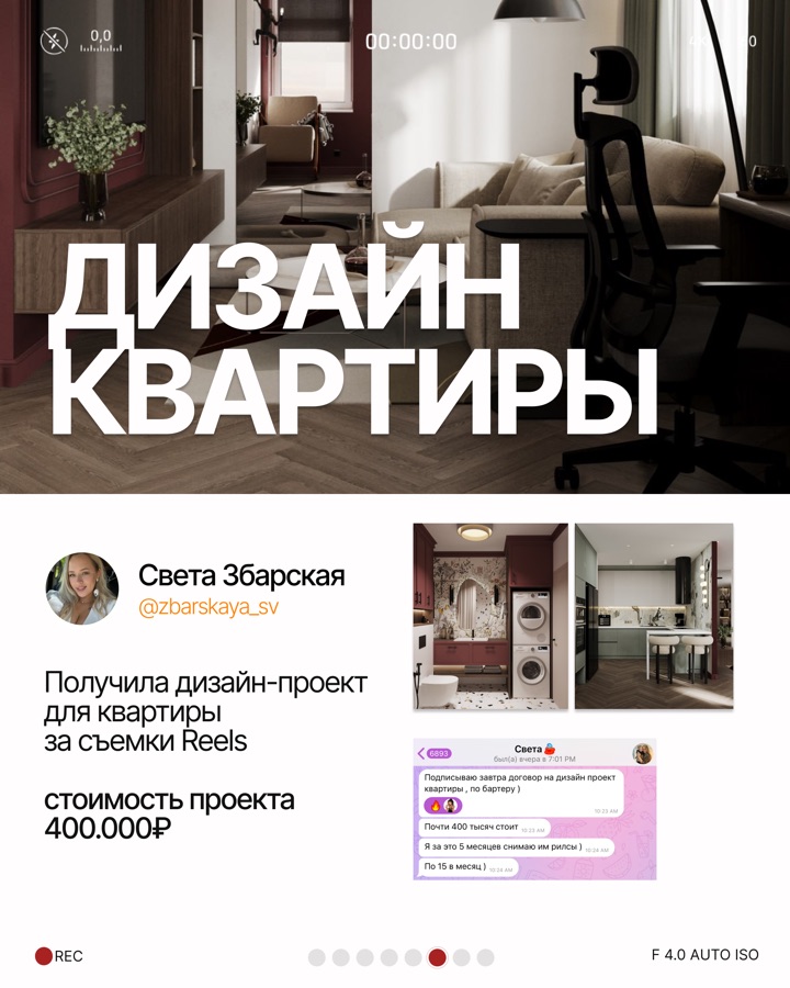 Дизайн-проект квартиры за съёмки Reels